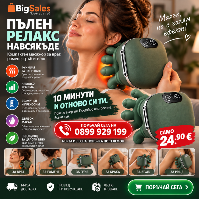 4D бионичен масажор с функция за нагряване 4D бионичен масажор с функция за нагряване