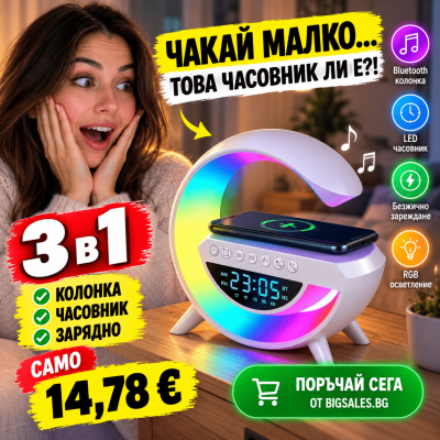 Smart LED 3в1 bluetooth тонколона, часовник и безжично зарядно