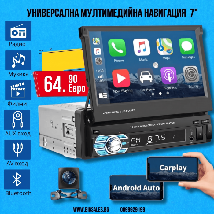 Универсална мултимедийна навигация pop up 7inch