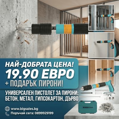 Професионален мини пистолет за пирони ПОДАРЪК ПИРОНИ