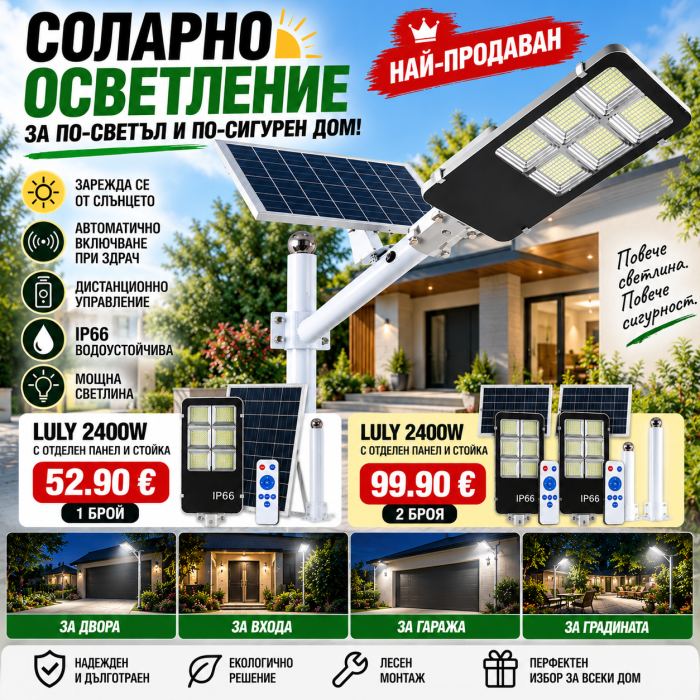 Соларна лампа с панел и стойка JORTAN - 2400W Соларна лампа с панел и стойка JORTAN - 2400W