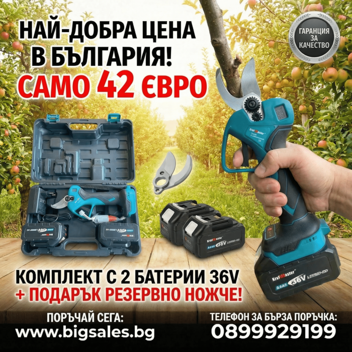 Акумулаторна безчеткова лозарска ножица KraftMaster 36V 8Ah с диспле, 2 ножчета