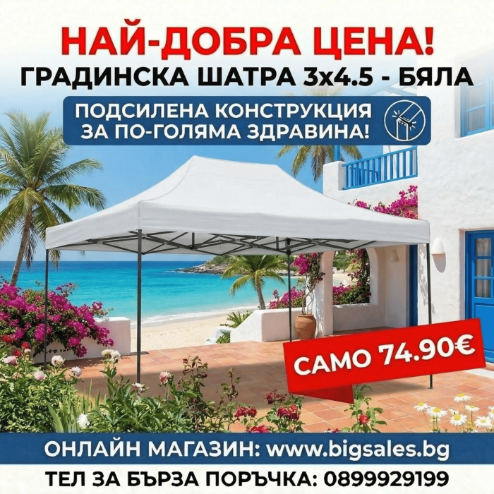 Сгъваема Шатра 3х4.5м - Тип хармоника - Бяла