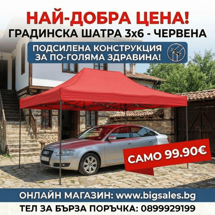 Сгъваема Шатра 3х6м - Тип хармоника - Червена