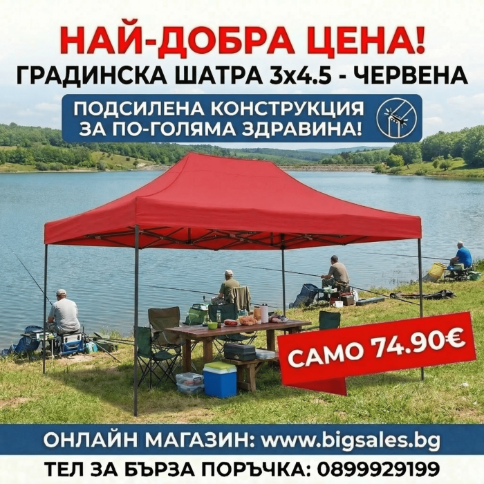 Сгъваема Шатра 3х4.5м - Тип хармоника - Червена Сгъваема Шатра 3х4.5м - Тип хармоника - Червена