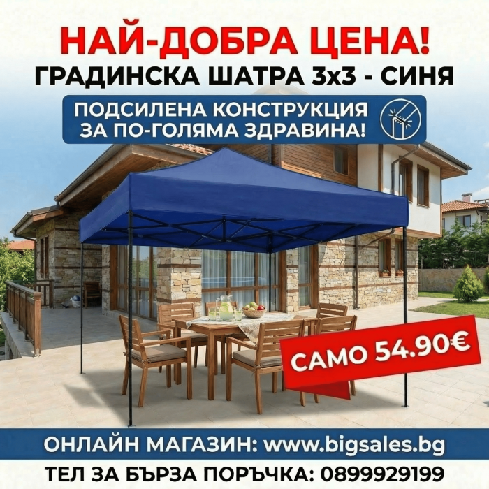 Сгъваема Шатра 3х3м - Тип хармоника - Синя Сгъваема Шатра 3х3м - Тип хармоника - Синя