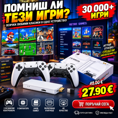 Безжична ретро конзола Game Stick PRO , 30 000 видео игри, 9 емулатора, 64 GB, 2x безжичен контролер 2,4 GHz 4K Ultra Game