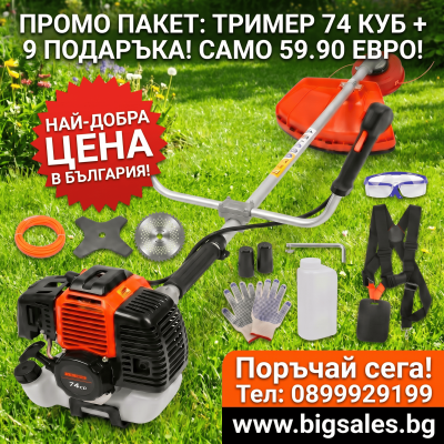 Бензинов тример KraftRoyal 74 Куб. см + подаръци
