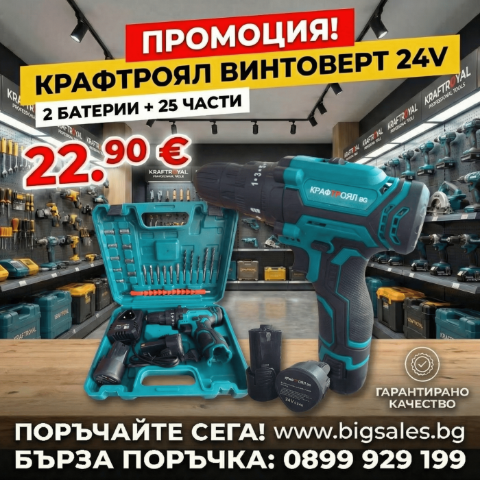 Акумулаторен винтоверт KraftRoyal 24V, 6Ah, 2 скороти -  25части с 2 батерии