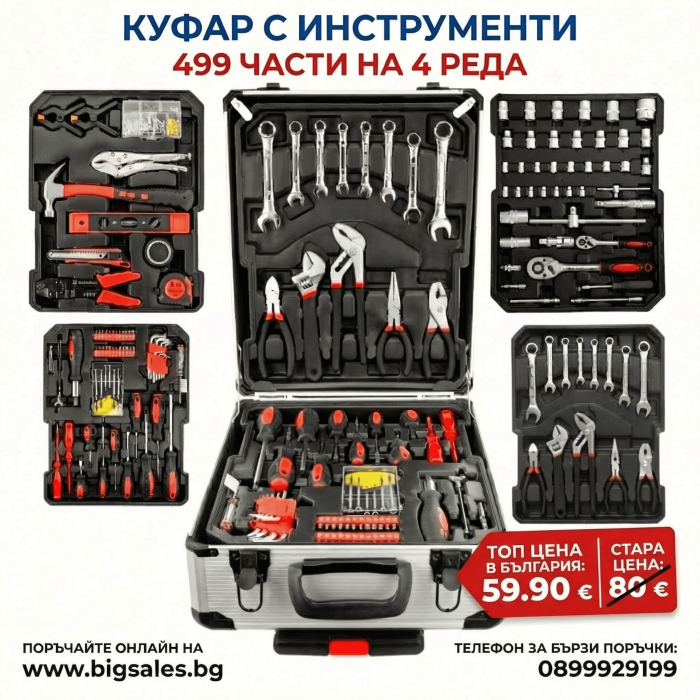 Куфар с инструменти 499-части Куфар с инструменти 499-части
