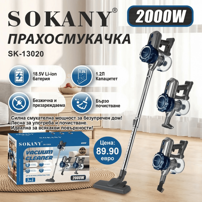 Прахосмукачка SOKANY SK-13020 – безжична, 2000W
