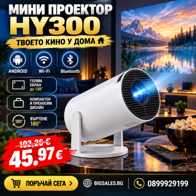 Smart Мини преносим проектор 4K HY300 с Android