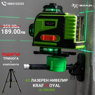 Самонивилиращ лазерен нивелир KRAFTROYAL 16 линии, 4-точков, зелен
