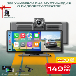 2в1 Универсална мултимедия с видеорегистратор 10.26icnh с камера