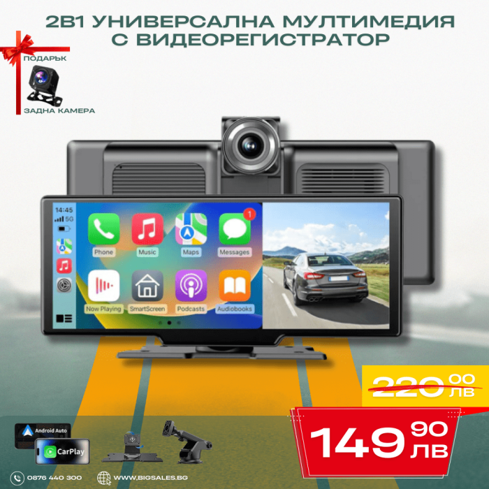 2в1 Универсална мултимедия с видеорегистратор 10.26icnh с камера