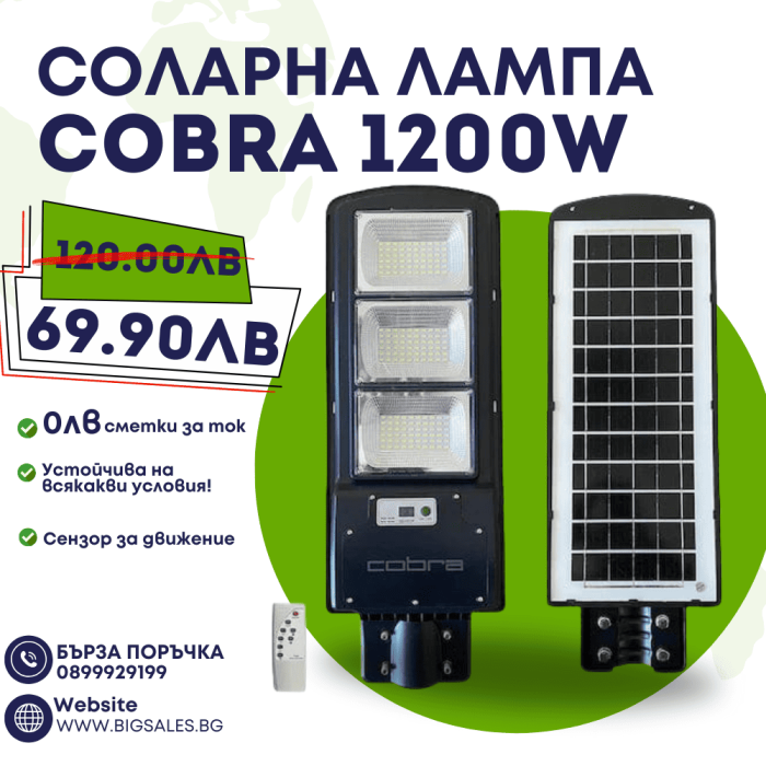 Соларна лампа cobra 1200w