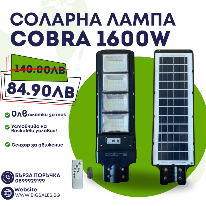 Соларна лампа cobra 1600w Соларна лампа cobra 1600w