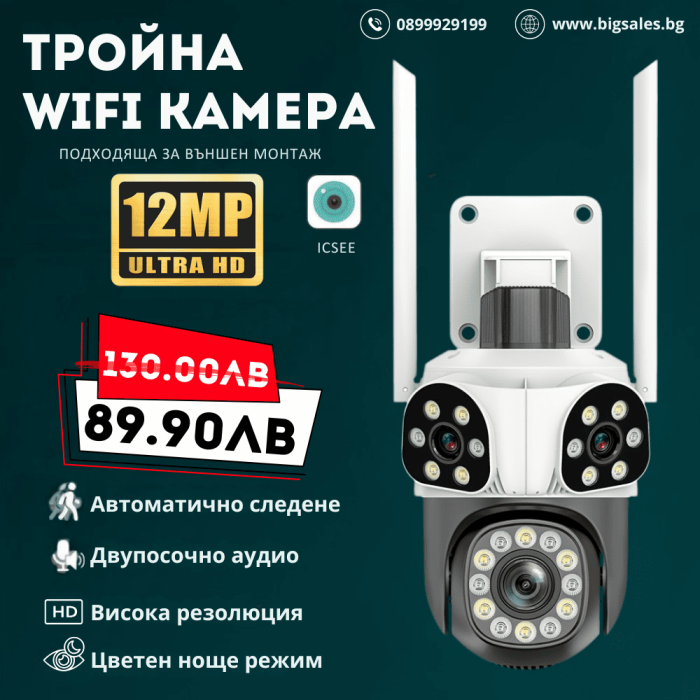 Тройна Външна WiFi Камера с три екрана 4MP+4MP+4MP, 10x ZOOM, ICSee, Бяла