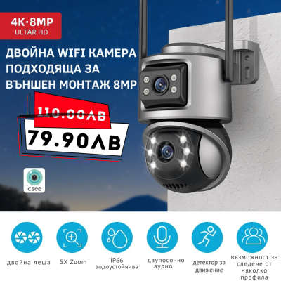 Двойна Външна WiFi Камера с два екрана 8MP, ICSee