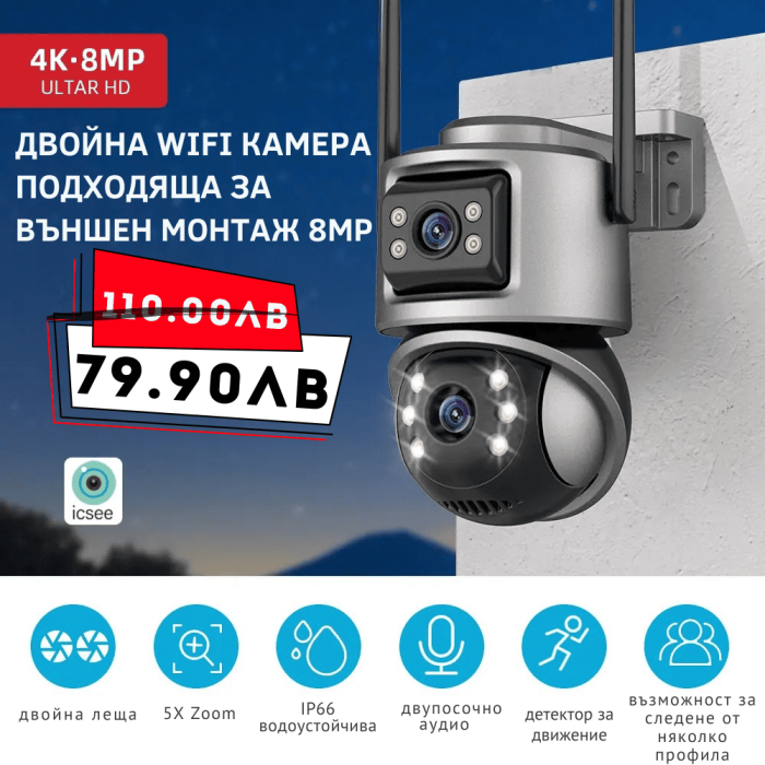 Двойна Външна WiFi Камера с два екрана 8MP, ICSee