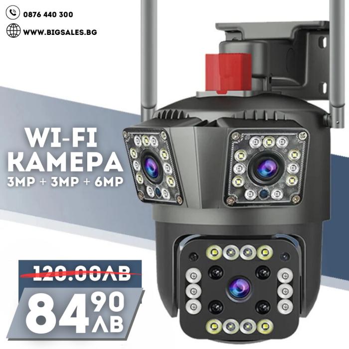 Тройна Външна WiFi Камера G73 с три обектива 3MP+3MP+6MP, Черна