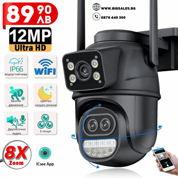 Тройна Външна WI-FI камера с 3 обектива, 12MP, 8х ZOOM, 6K