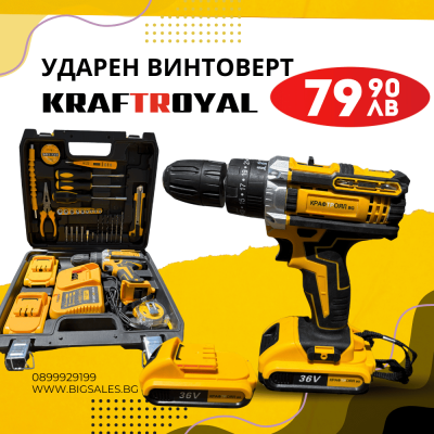 Ударен Винтоверт KraftRoyal 36V 8AH