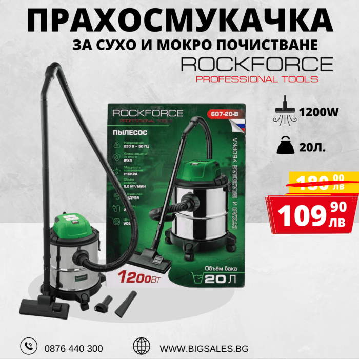 Прахосмукачка за сухо и мокро почистване RockForce 1200W, 20л