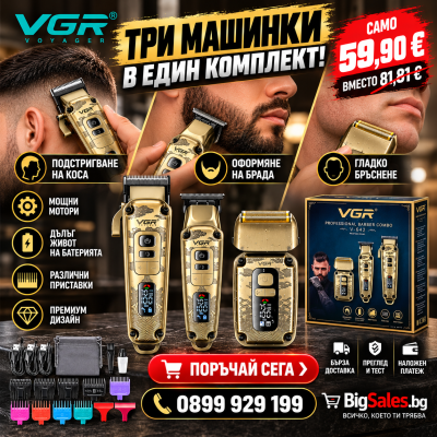 Комплект 3в1 Тример, Самобръсначка и машинка за подстригване VGR V-642