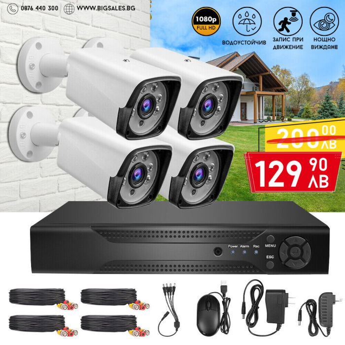 Пълен пакет - Dvr + 4 камери - "KIT" Комплект за видеонаблюдение Пълен пакет - Dvr + 4 камери - "KIT" Комплект за видеонаблюдение