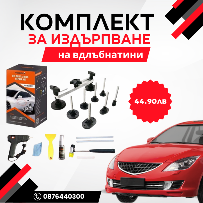 Комплект за изправяне на вдлъбнатини Visbella